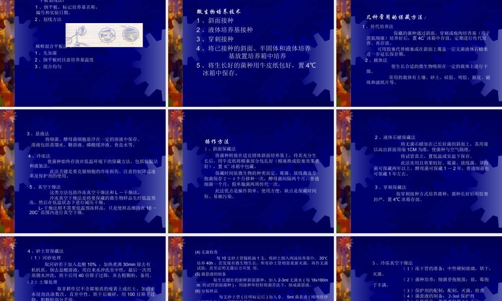 常用培养基的制备、灭菌与消毒.ppt