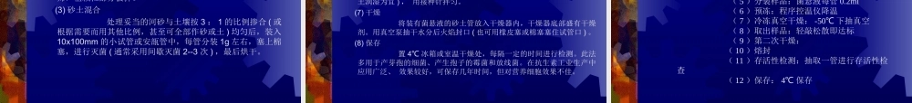 常用培养基的制备、灭菌与消毒.ppt