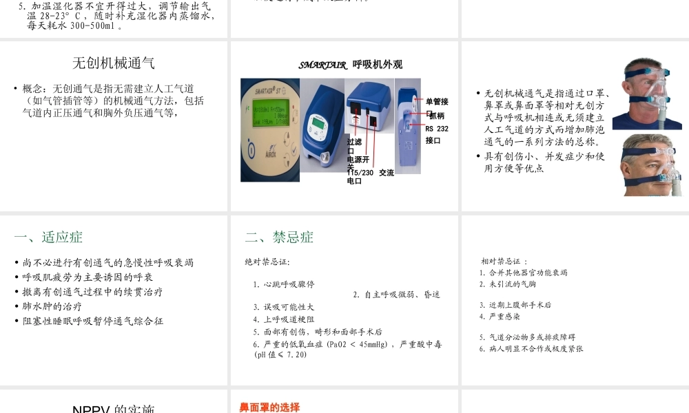 常见呼吸机报警及其处理分解.ppt