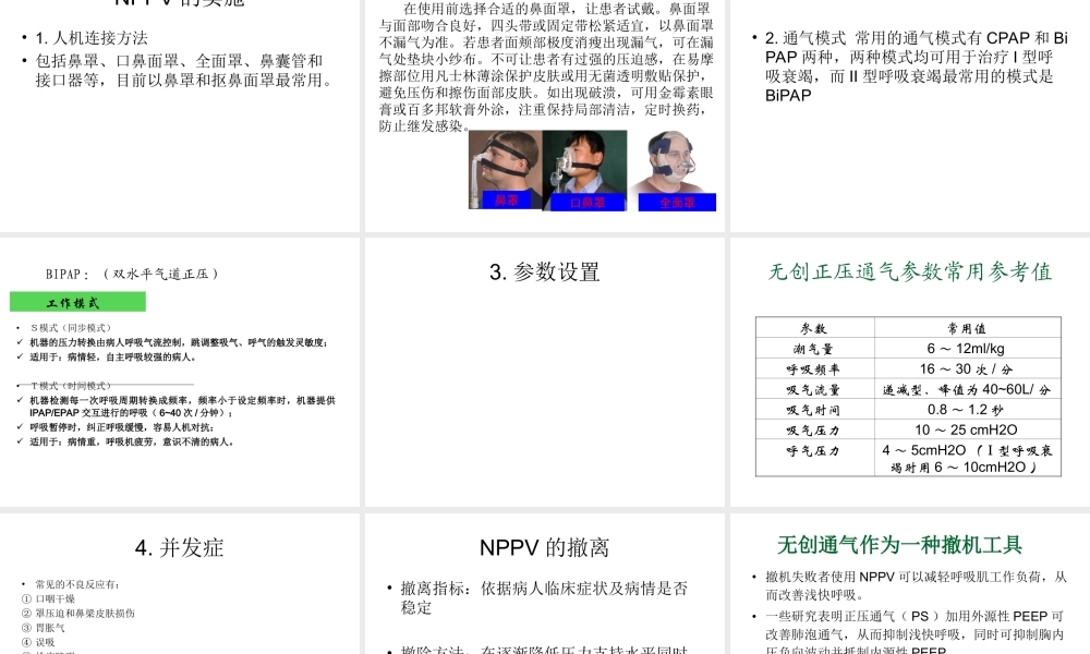 常见呼吸机报警及其处理分解.ppt