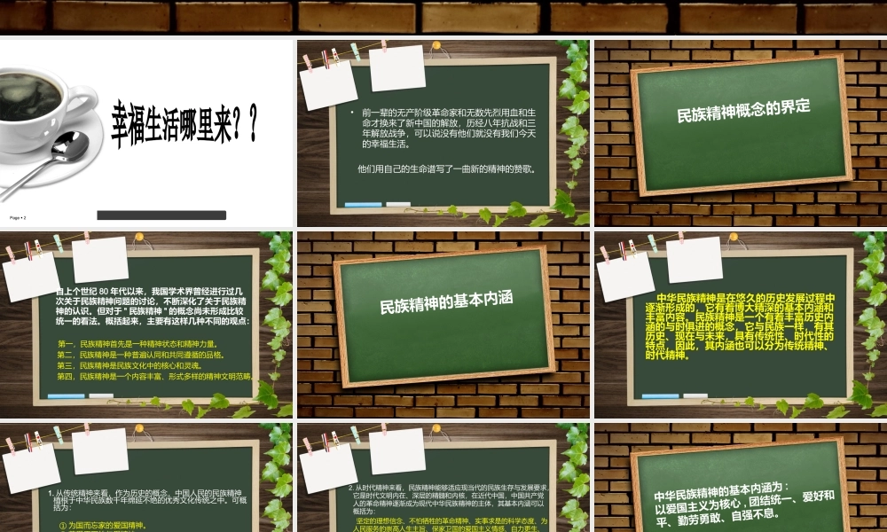 弘扬民族精神的班会.ppt