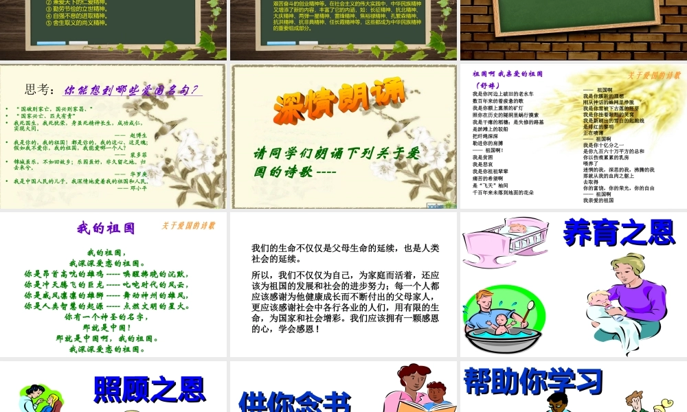 弘扬民族精神的班会.ppt