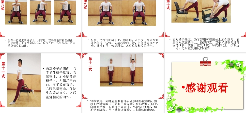 强直性脊柱炎康复.ppt