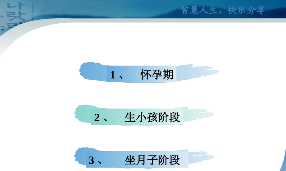 怀孕安胎坐月子.ppt