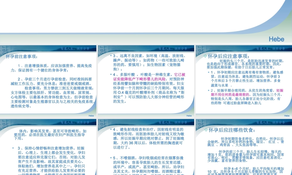 怀孕安胎坐月子.ppt