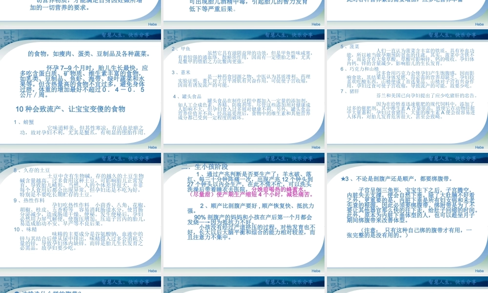 怀孕安胎坐月子.ppt