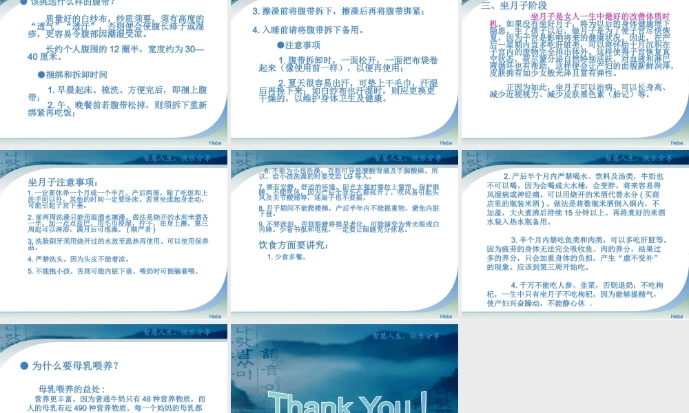 怀孕安胎坐月子.ppt