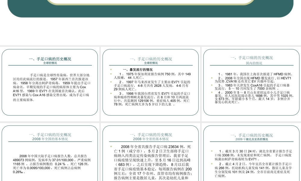 当阳市手足口病学校讲义3.ppt