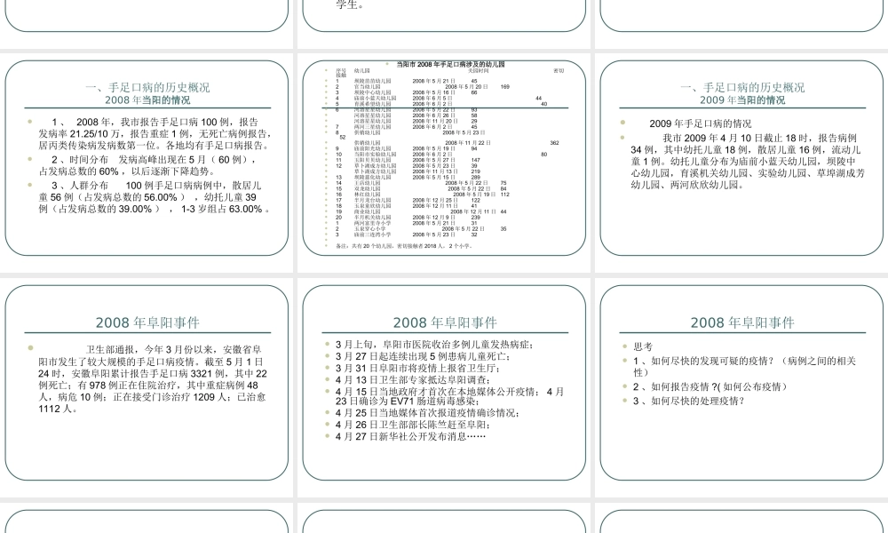 当阳市手足口病学校讲义3.ppt