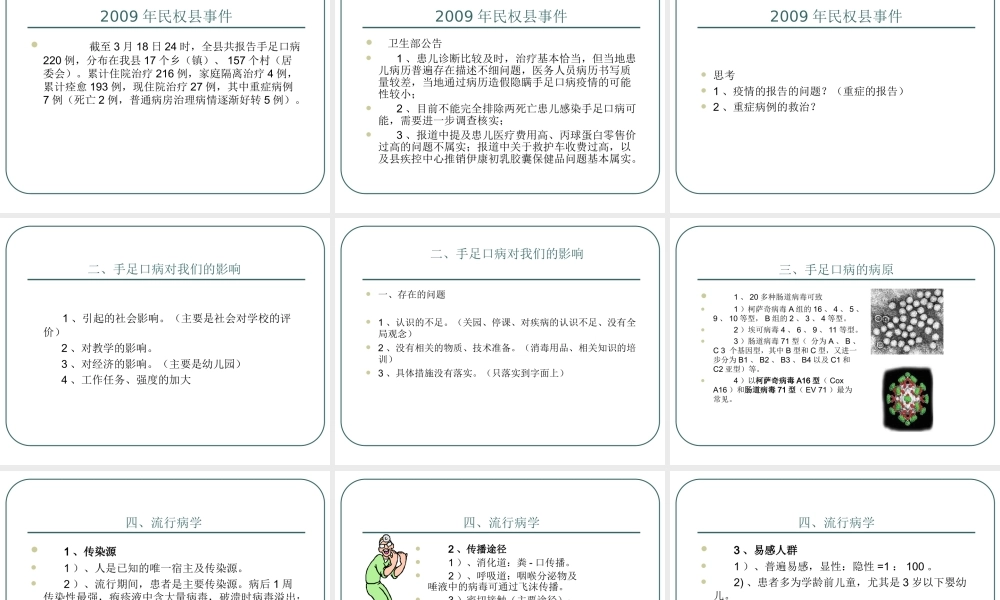 当阳市手足口病学校讲义3.ppt