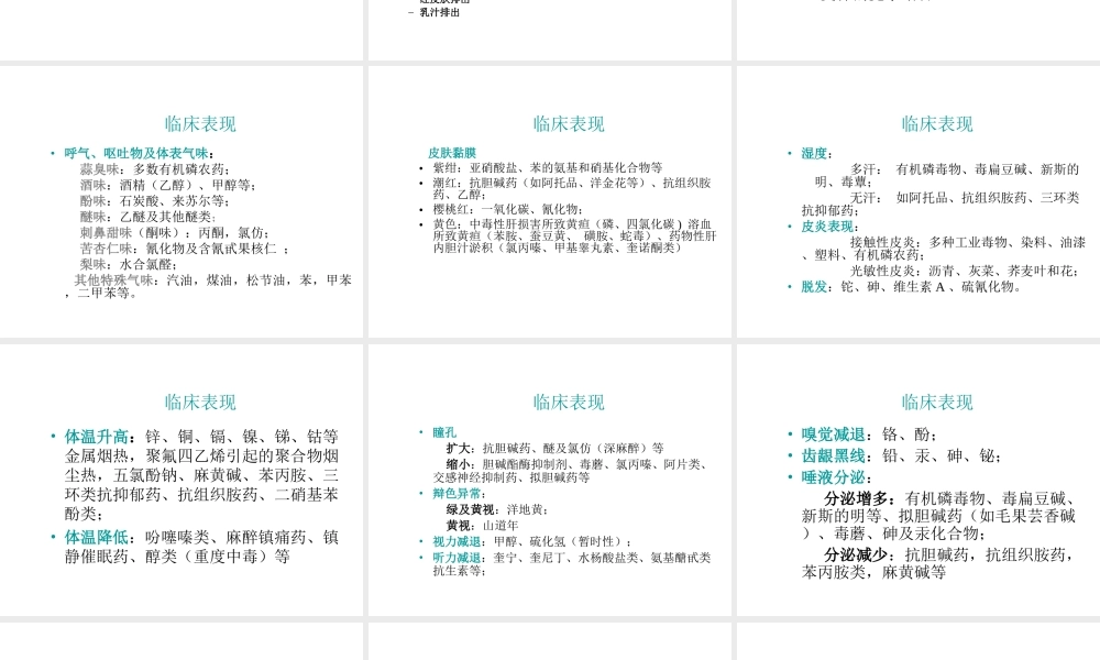 急性中毒概要.ppt