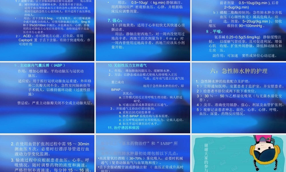 急性肺水肿--(恢复).ppt