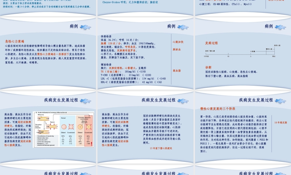 急性心肌梗死不错归纳.ppt