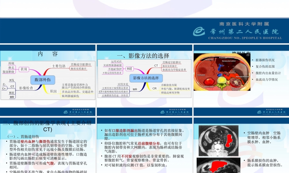急腹症3-腹部外伤.ppt
