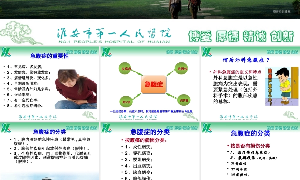 急腹症诊治原则.ppt