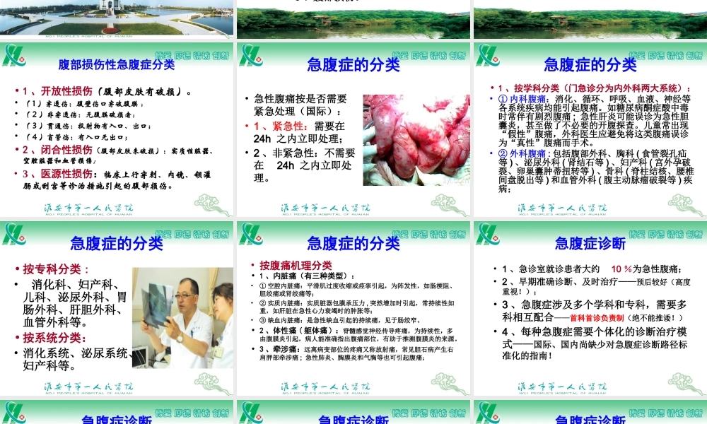 急腹症诊治原则.ppt