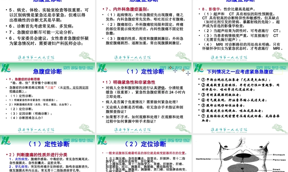 急腹症诊治原则.ppt