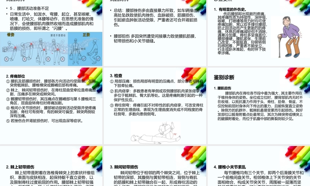 急性腰扭伤-3.ppt