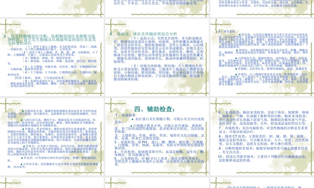 急性腹痛诊治规范.ppt