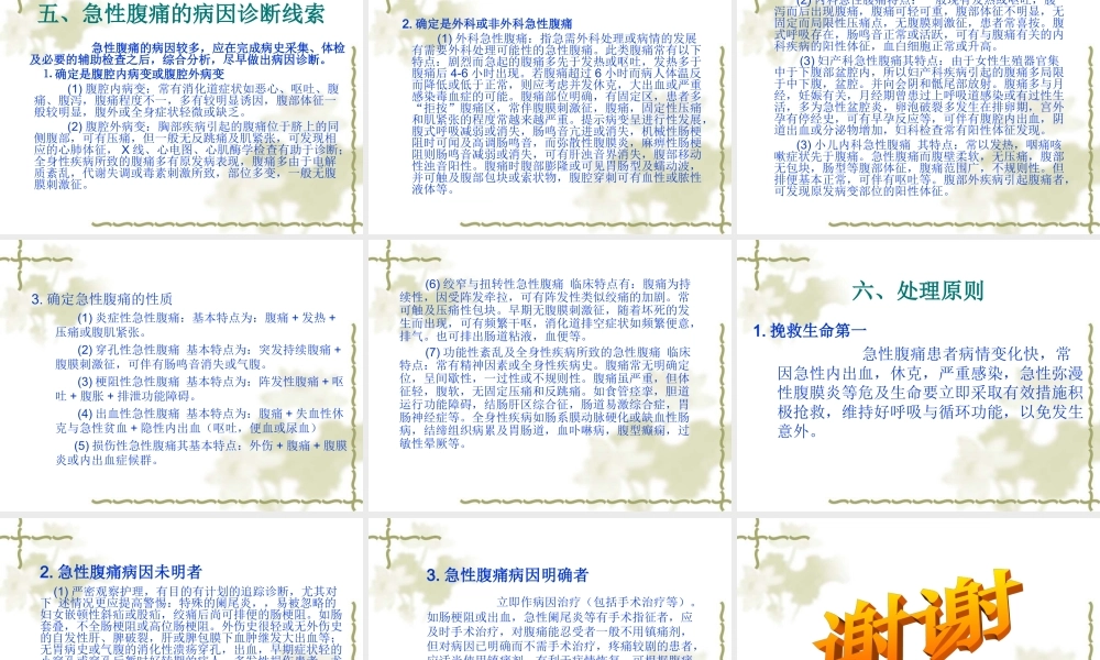 急性腹痛诊治规范.ppt