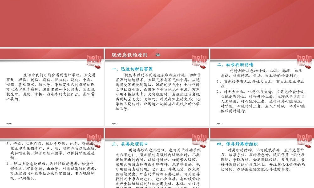 急救与意外伤害.ppt