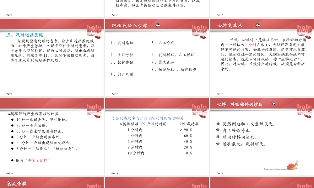 急救与意外伤害.ppt