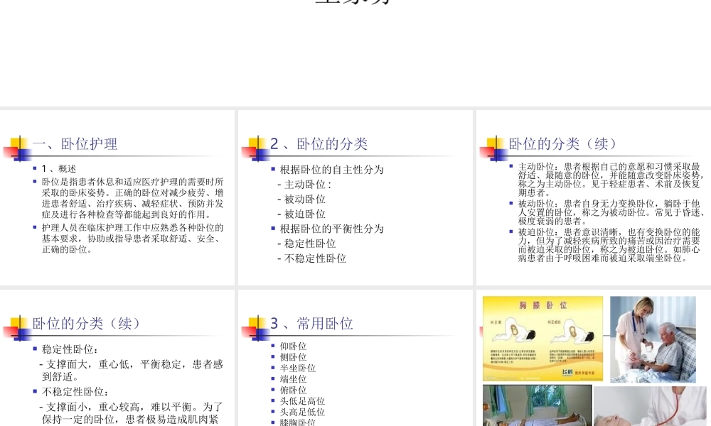 患者卧位及压疮的.ppt