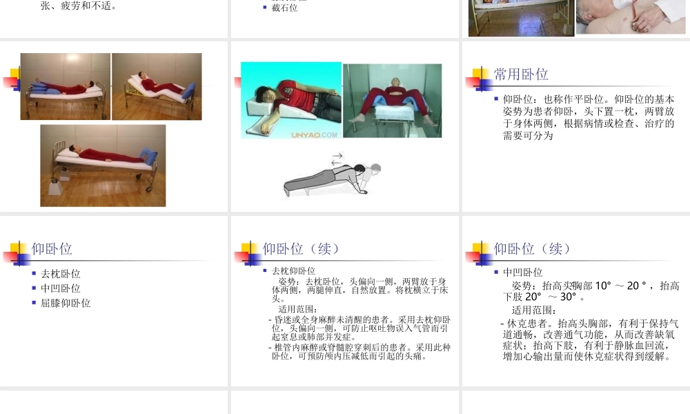 患者卧位及压疮的.ppt