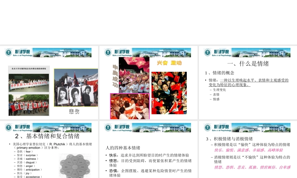 情绪压力与适应.ppt