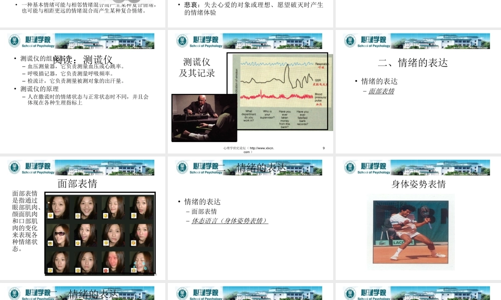 情绪压力与适应.ppt