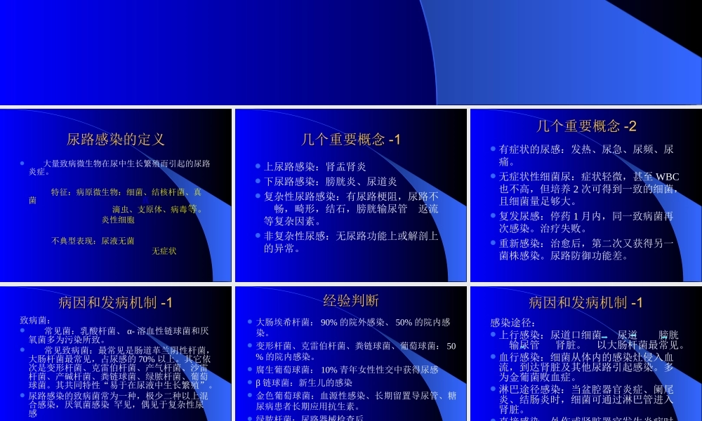 尿路感染的诊治进展.ppt