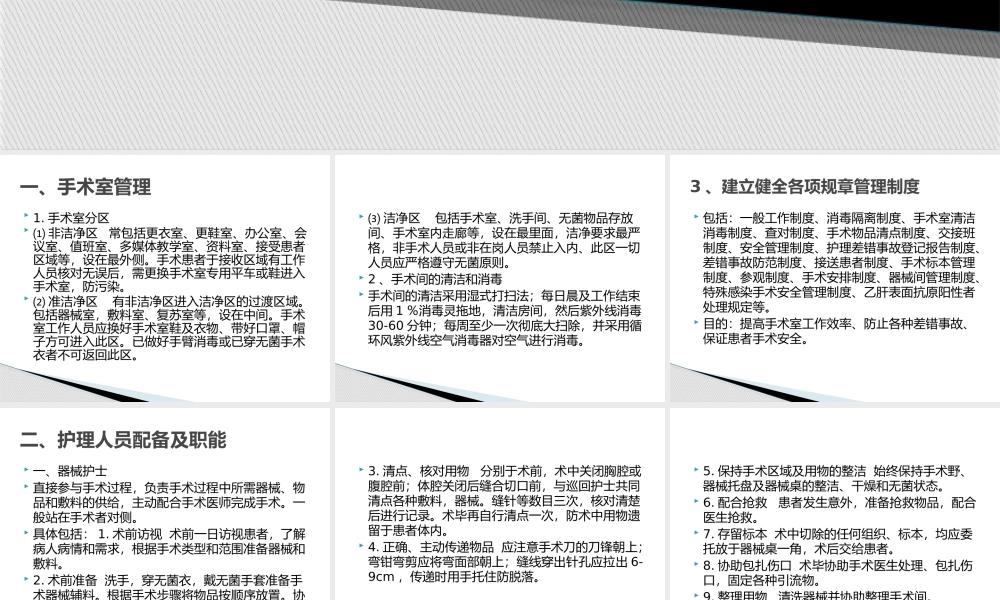 手术室出科小结.pptx