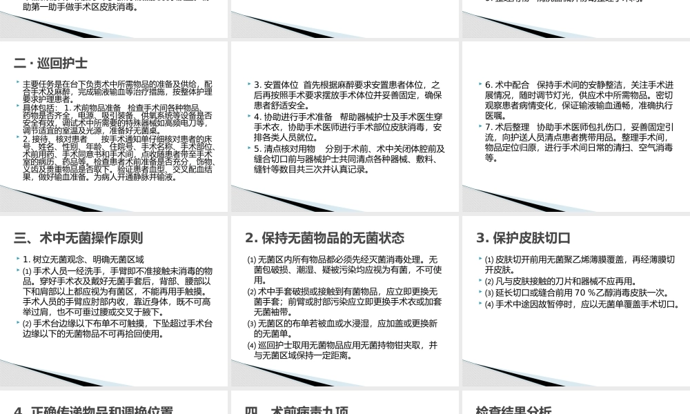 手术室出科小结.pptx