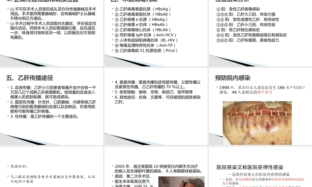 手术室出科小结.pptx