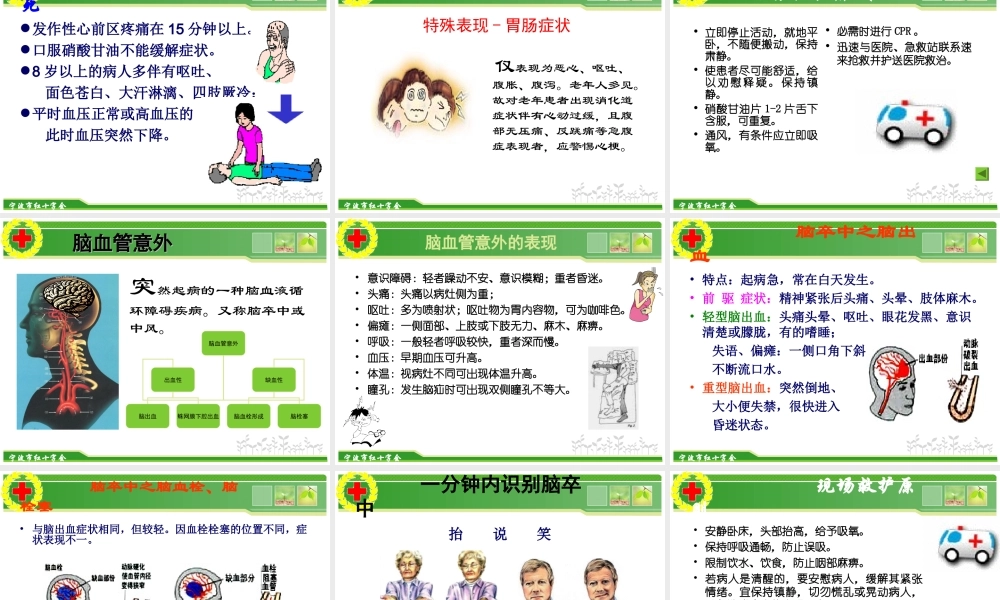 常见急症及意外伤害现场救护.ppt