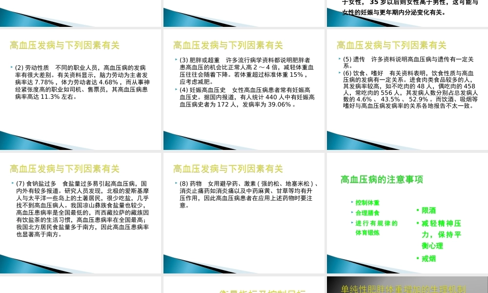 常见慢病防治知识12.ppt