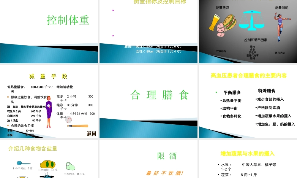 常见慢病防治知识12.ppt
