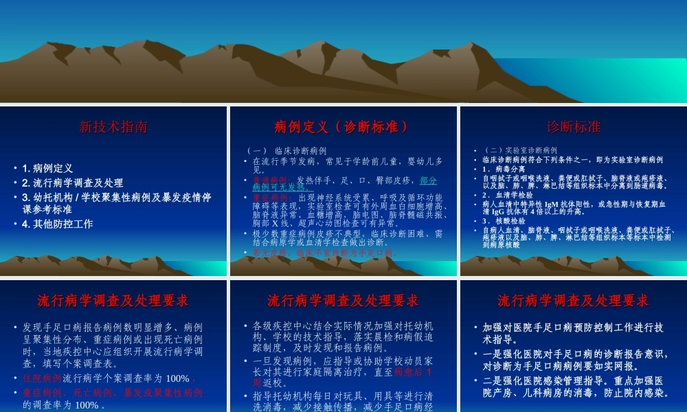 手足口病防控技术指南.ppt