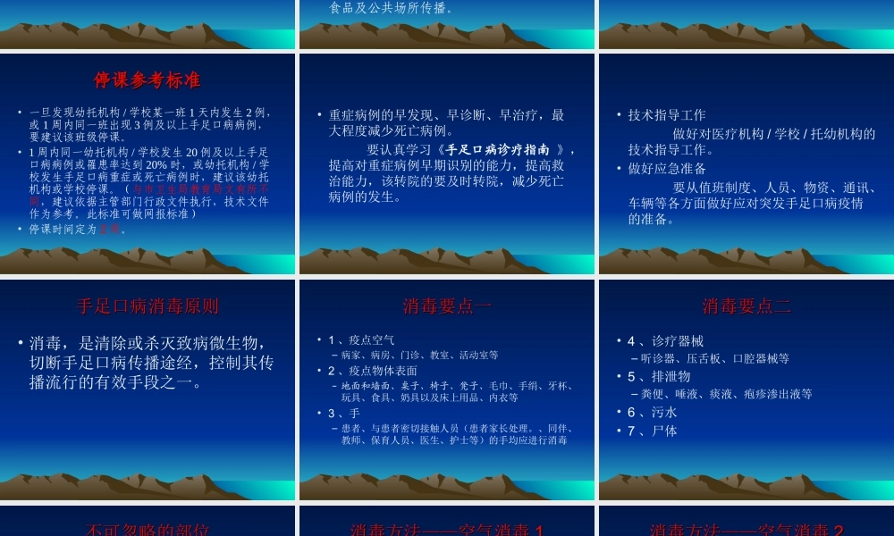 手足口病防控技术指南.ppt