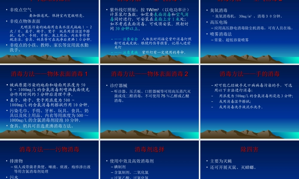 手足口病防控技术指南.ppt