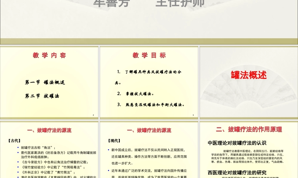 拔罐疗法20140818.ppt