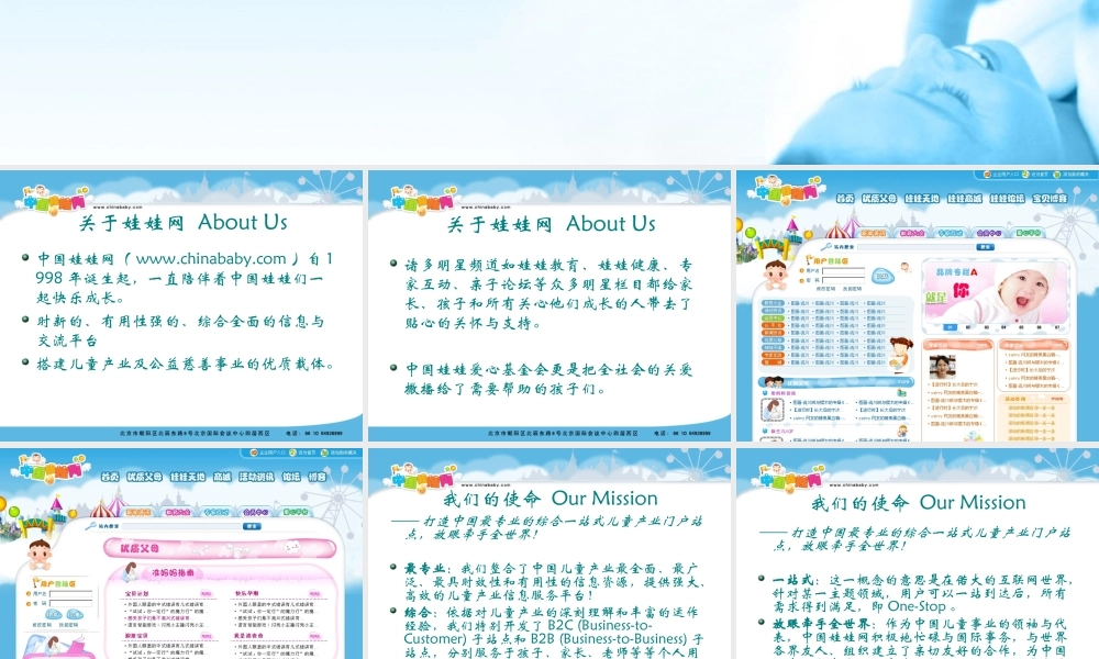 打造中国最专业的综合一站式儿童产业门户站点.ppt