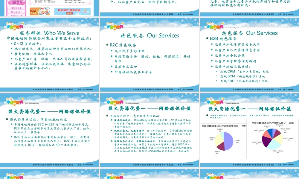 打造中国最专业的综合一站式儿童产业门户站点.ppt