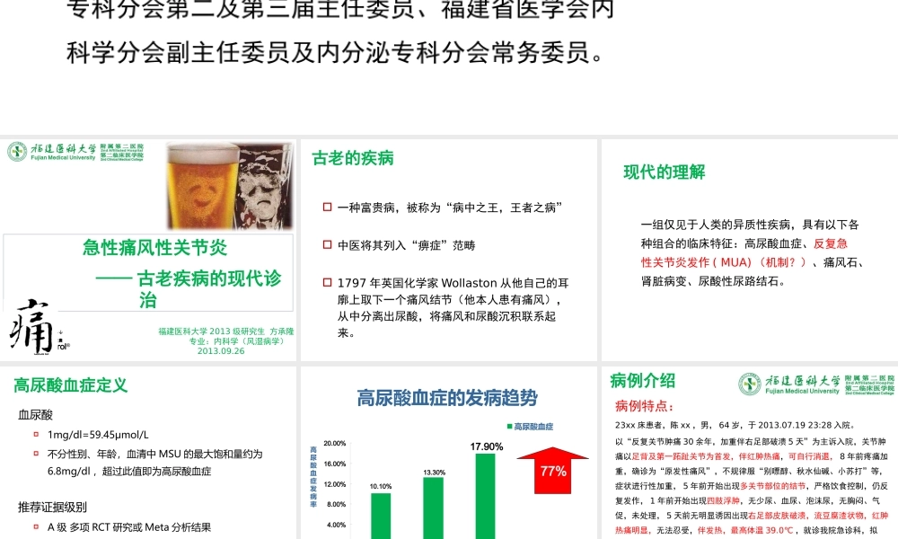 方承隆-痛风-3组.pptx