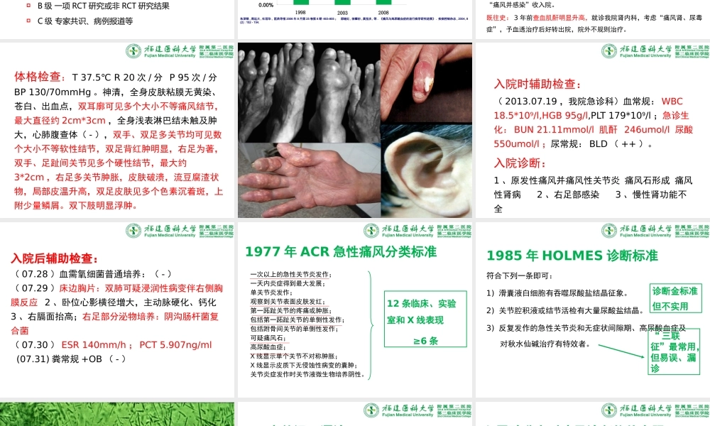 方承隆-痛风-3组.pptx