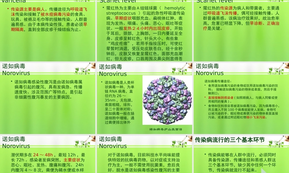 春季常见传染病防治普及知识讲座.pptx