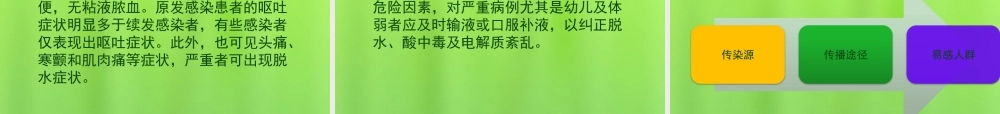 春季常见传染病防治普及知识讲座.pptx