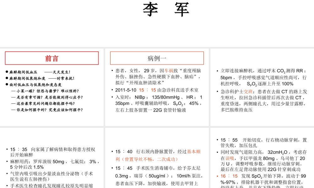 术中低氧血症的处理—探讨与改进.ppt