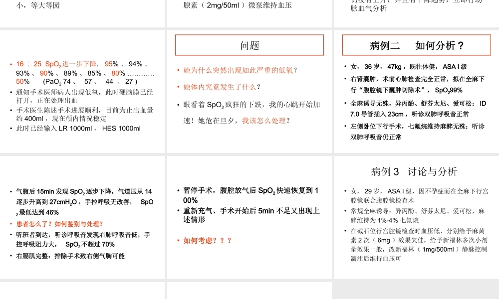 术中低氧血症的处理—探讨与改进.ppt