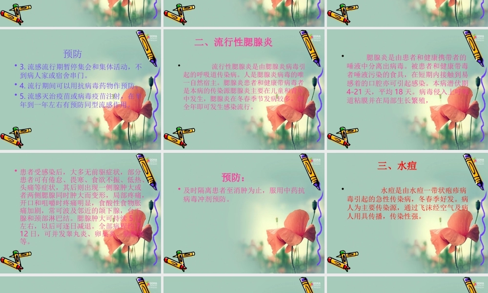 常见的呼吸道传染病有流行性感冒流行性腮腺炎流脑.ppt